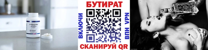 купить наркотик  Бородино  Бутират бутандиол 